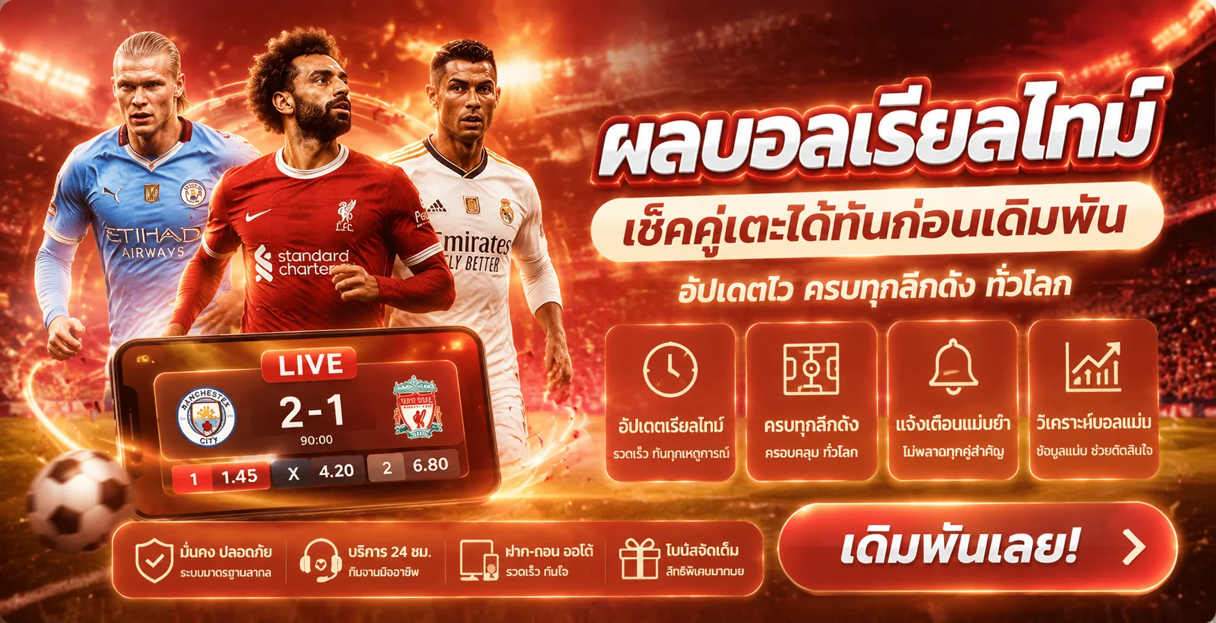 UTG888 แทงบอลออนไลน์ ทุกลีกทั่วโลก ราคาบอลดี ผลบอลสดเรียลไทม์