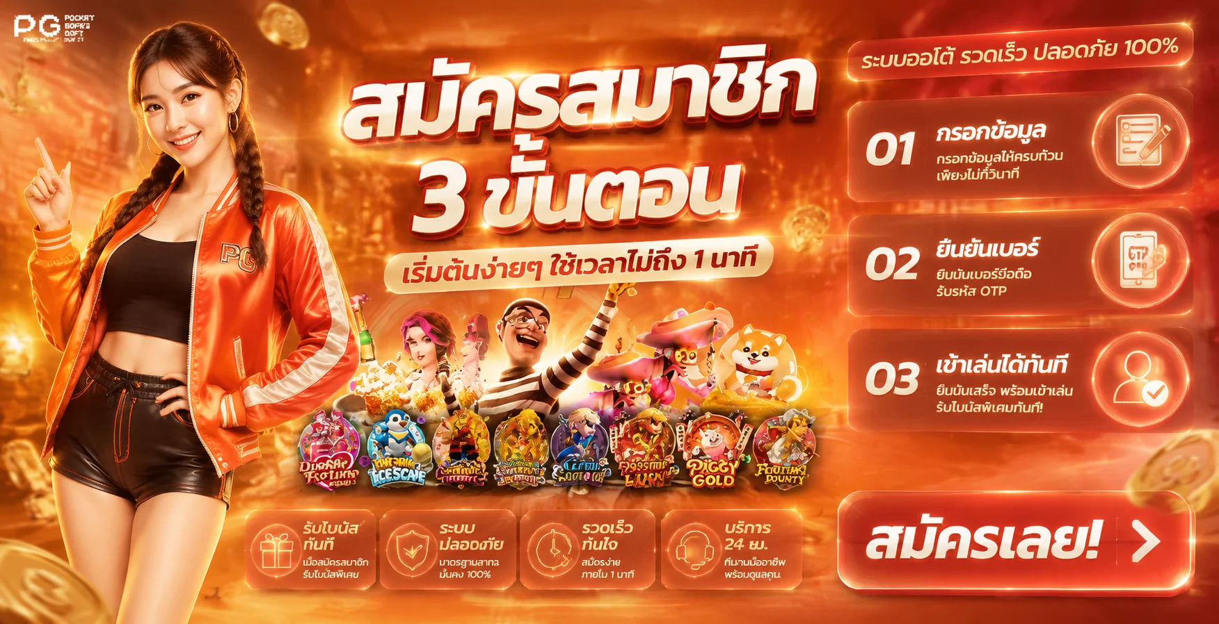 UTG888 สมัครสมาชิก ขั้นตอนง่าย รับโบนัสต้อนรับทันที