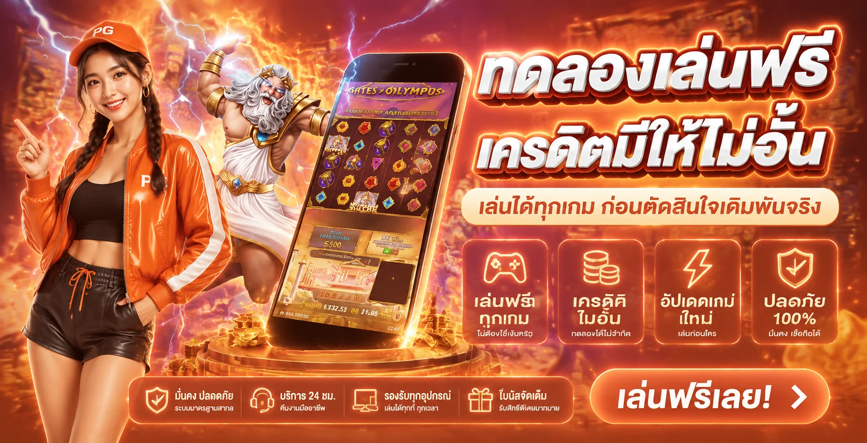 UTG888 ทดลองเล่นสล็อตฟรี ทุกค่ายชั้นนำ PG JILI ไม่ต้องสมัครไม่ต้องฝาก